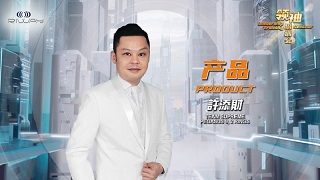 產品 PRODUCT 